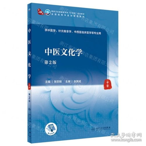中医文化学 传承与创新的桥梁——第2版全国高等中医药教育教材述评（供中医学、针灸推拿学、中西医临床医学等专业用）